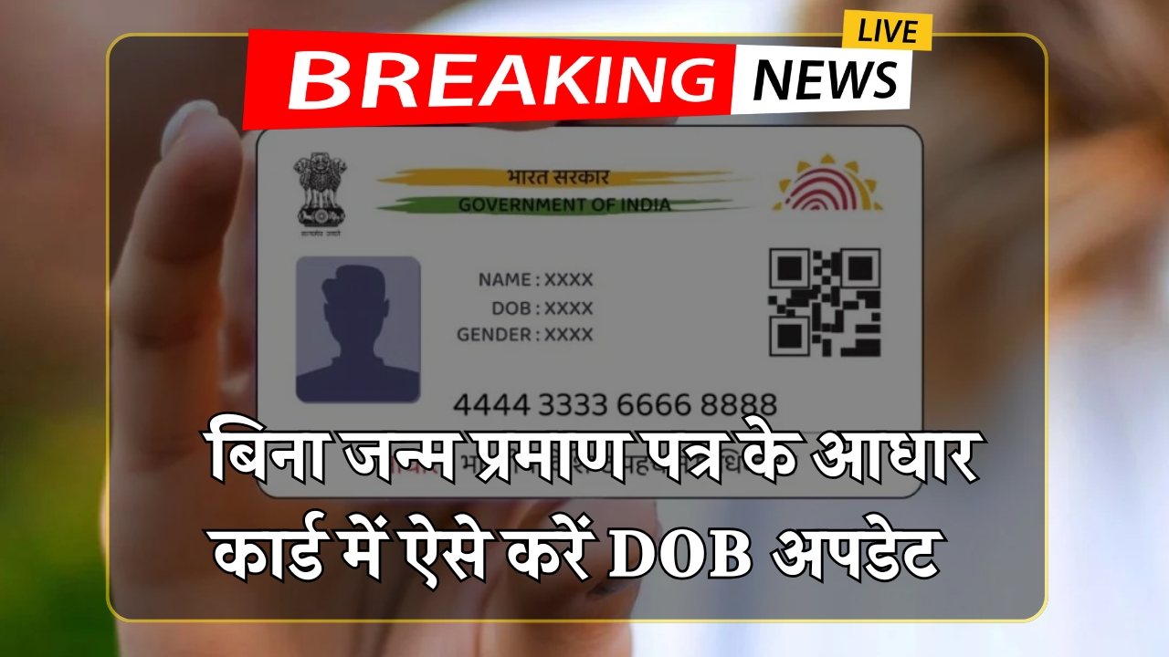 Aadhar Card DOB Update