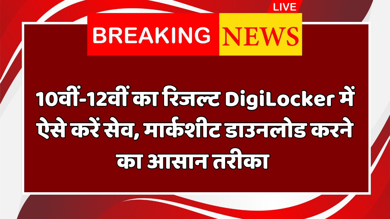 CBSE Result Download