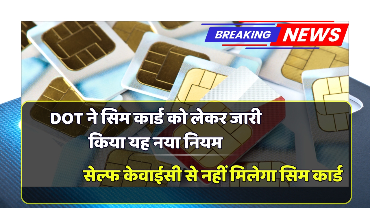 DOT Sim Card Rule