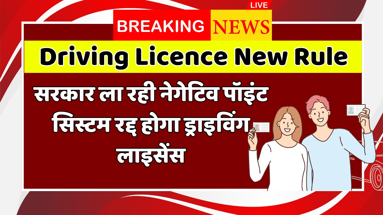 Driving Licence New Rule
