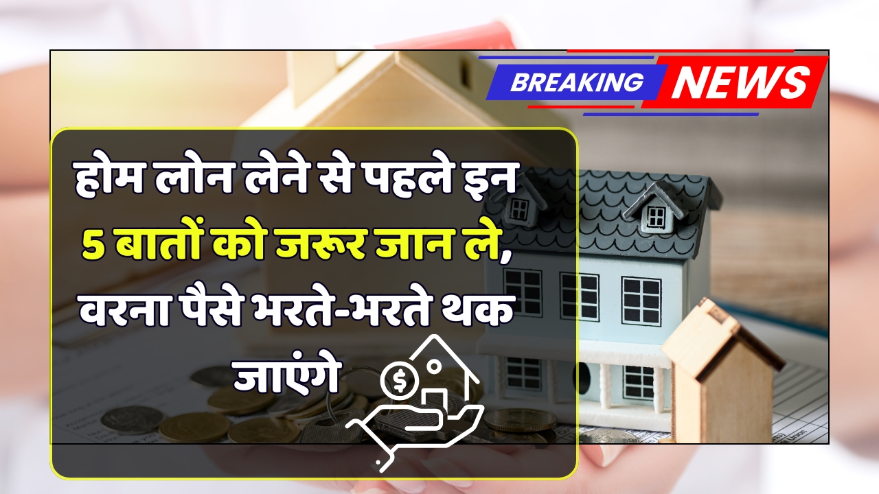 Home Loan EMI