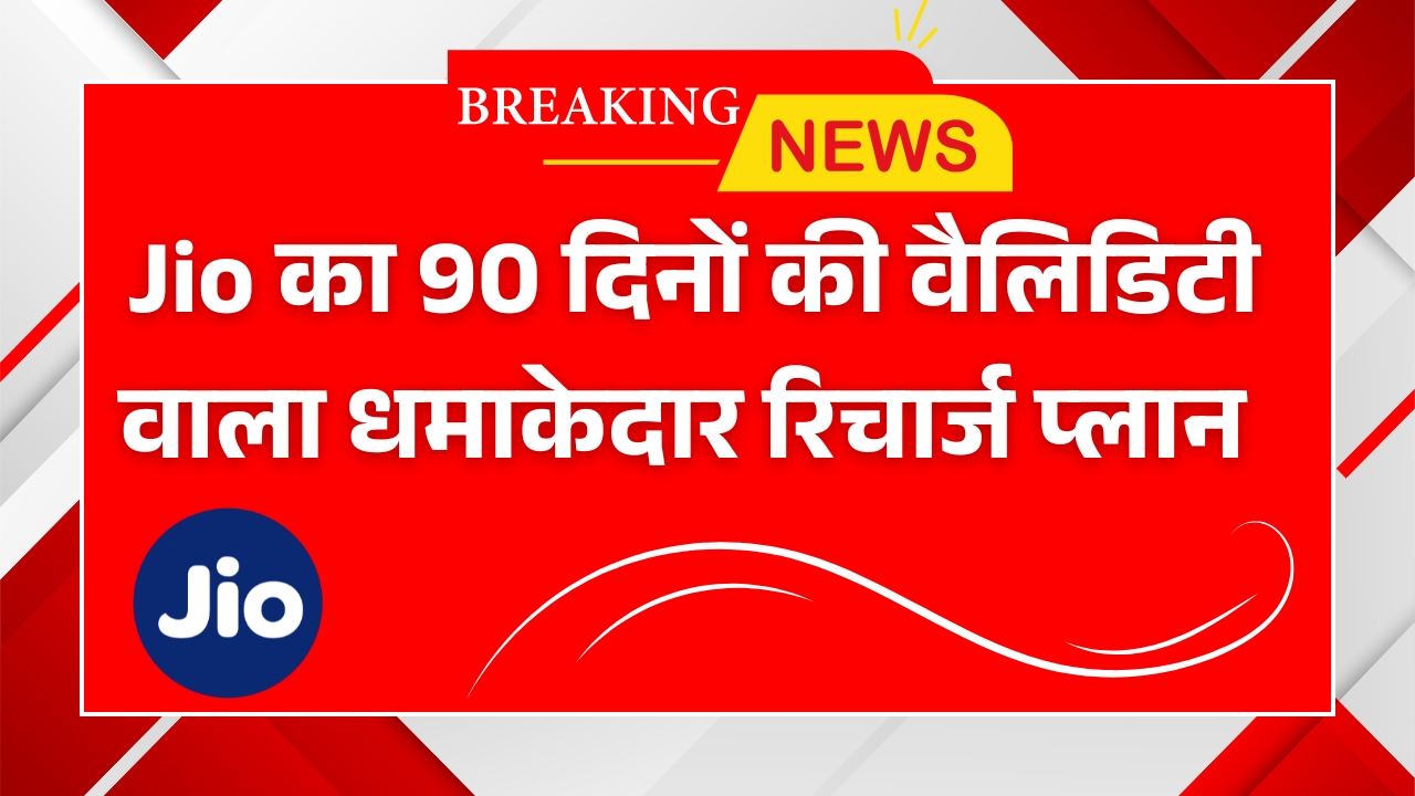 Jio Offer