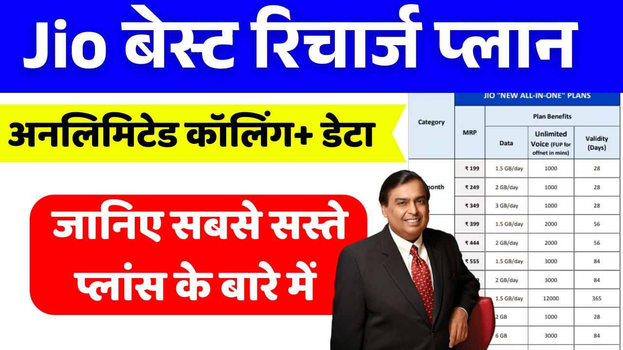 Jio Recharge Plan