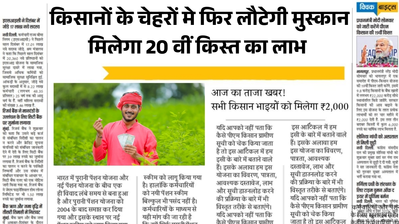 PM Kisan Yojana