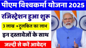 पीएम विश्वकर्मा योजना के लिए रजिस्ट्रेशन शुरू, कारीगरों को मिलेगा ₹3 लाख तक लोन और ₹15,000 का टूल किट फ्री PM Vishwakarma Yojana Registration