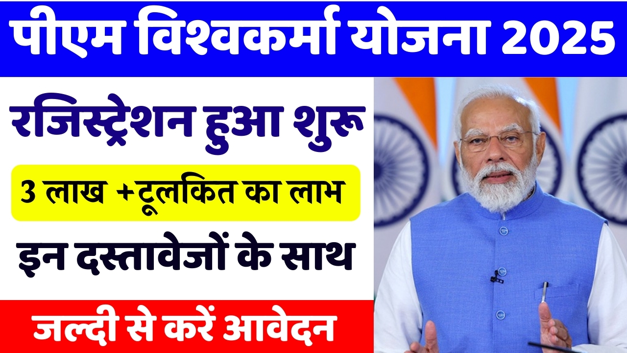 PM Vishwakarma Yojana Registration