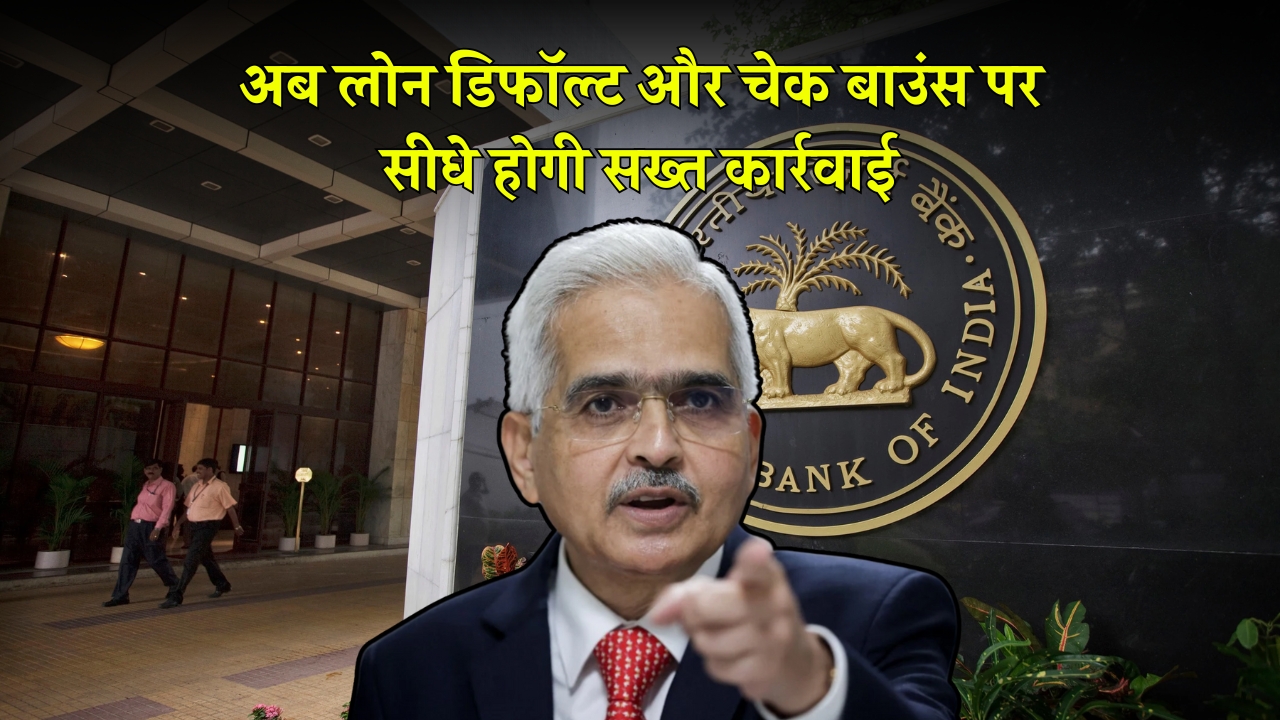 RBI Bank Action