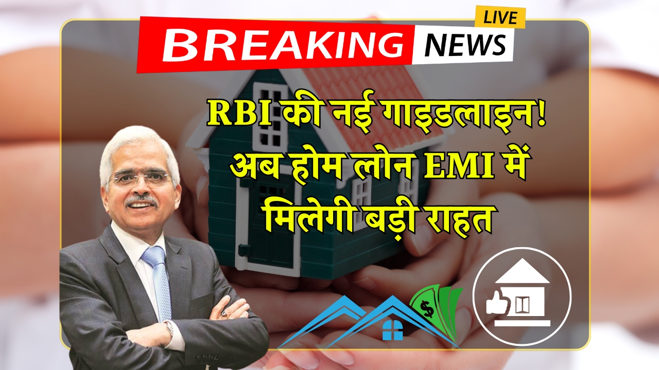 RBI Guideline