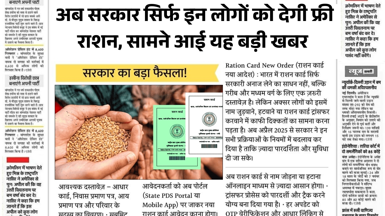Ration Card New Rule